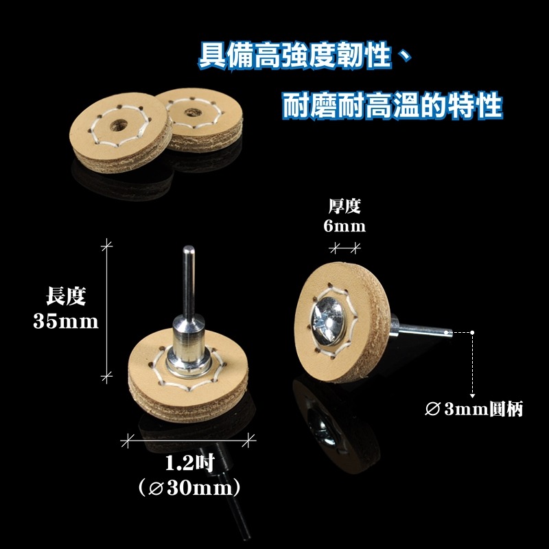 【3柄1.2吋牛皮輪】鎖牙式可調整 拋光牛皮輪T型牛皮拋光玉石拋光粉拋光細節細部拋光輪使用-細節圖2