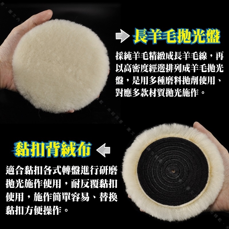 34567英吋【長羊毛 拋光盤】研磨拋光羊毛盤 黏扣式專業拋光羊毛盤 鏡面拋光處理鏡面還原細痕太陽紋研磨拋光處理-細節圖3