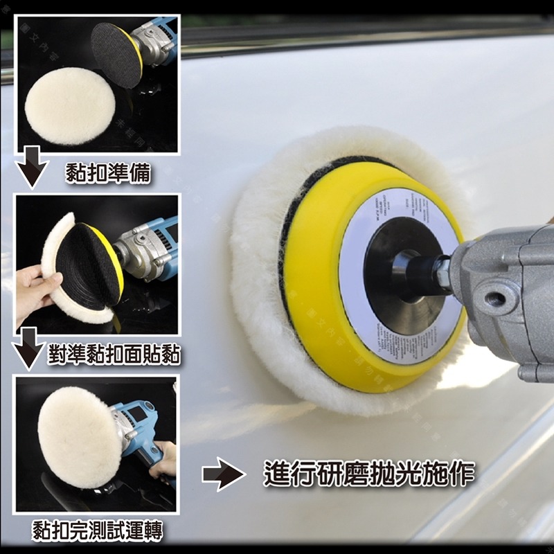 34567英吋【長羊毛 拋光盤】研磨拋光羊毛盤 黏扣式專業拋光羊毛盤 鏡面拋光處理鏡面還原細痕太陽紋研磨拋光處理-細節圖4