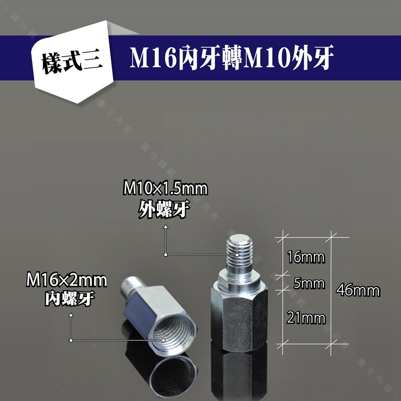 轉接頭【M14 & M16牙轉接對應5/16＂內牙】電動打蠟機轉接頭M16牙轉接M14牙‧M14內牙轉接M16外牙-規格圖6
