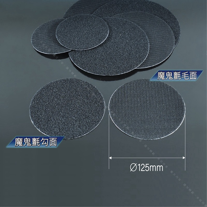 圓形5吋125mm毛+勾1組