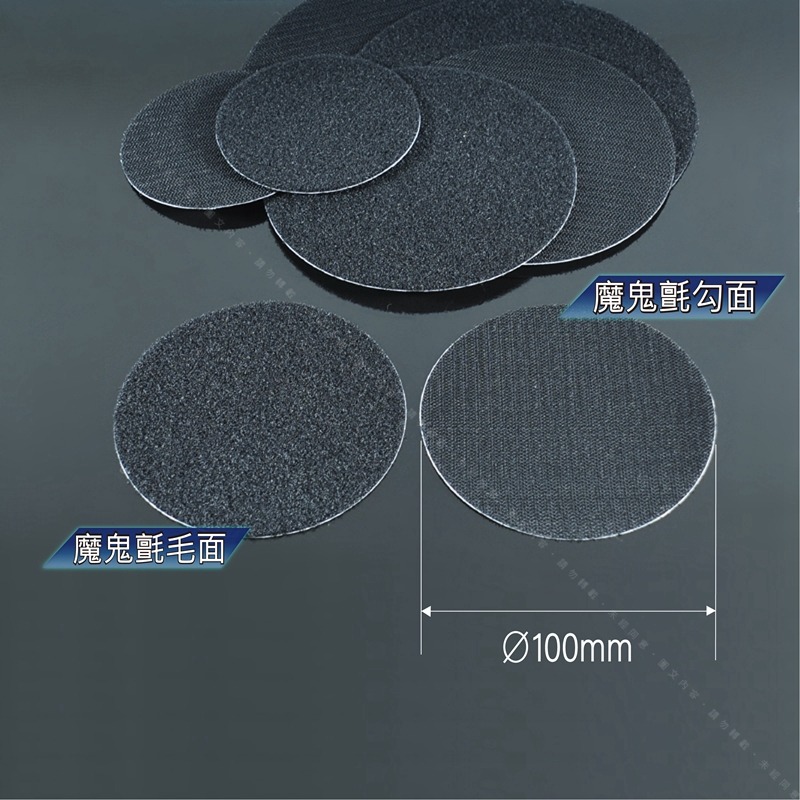 2到6英吋【背膠(毛+勾)魔鬼氈】圓形背膠自黏魔鬼氈 褙膠魔術貼 尼龍子母黏扣布 圓型自粘扣布-規格圖6