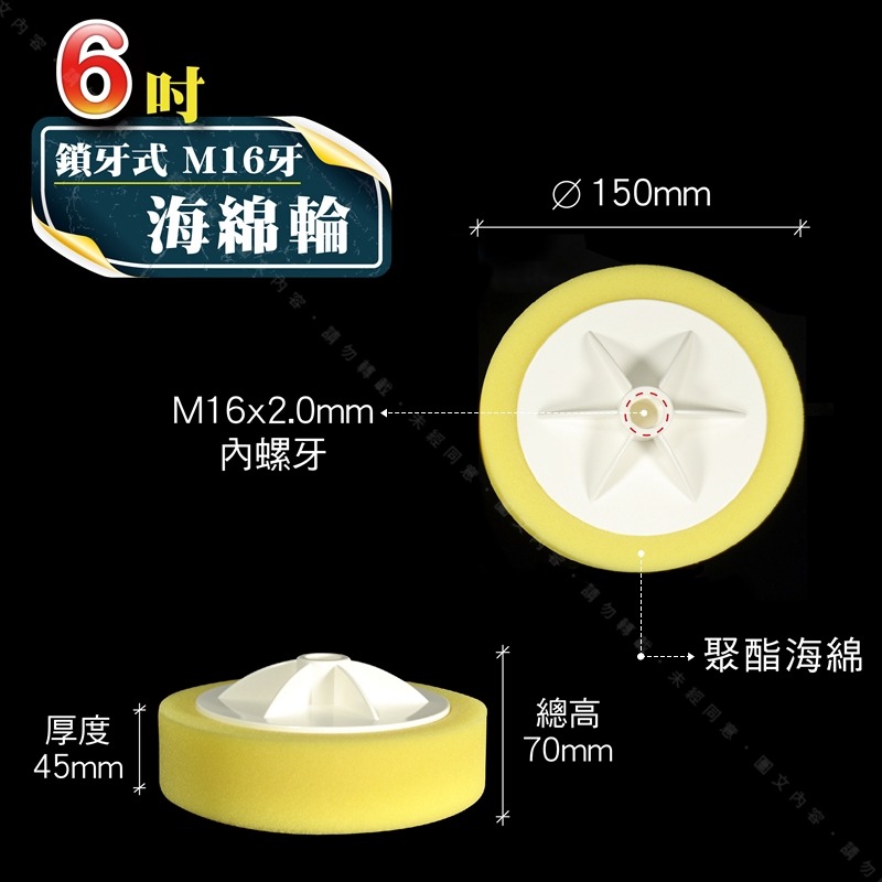【6吋(M16牙)海綿輪】粗中細目四款可選用 電動拋光海綿輪 電動打蠟機拋光綿 汽車美容打蠟綿 鏡面拋光饅頭綿-細節圖2