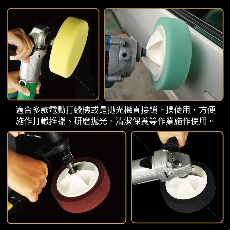 【6吋(M16牙)海綿輪】粗中細目四款可選用 電動拋光海綿輪 電動打蠟機拋光綿 汽車美容打蠟綿 鏡面拋光饅頭綿-細節圖3