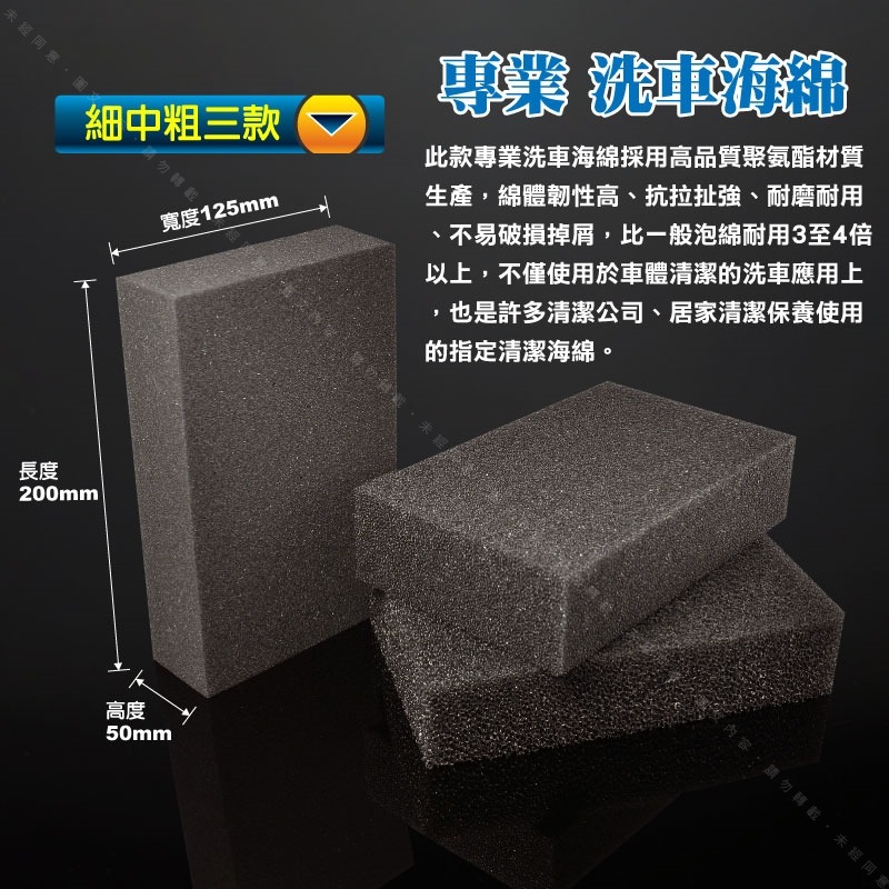 【專業洗車海綿】細中粗三款專業海綿 高品質超耐用抗拉耐扯耐磨性強 特大號吸水海綿車體漆面玻璃鏡面輪胎輪框底盤-細節圖2