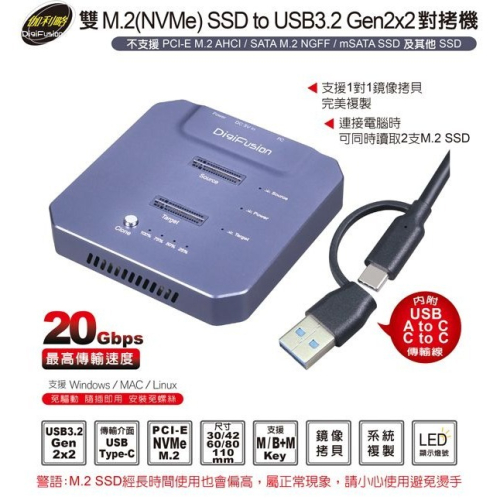 伽利略 雙M.2（NVMe） SSD to USB3.2 Gen2x2 對拷機 （DMC322C）