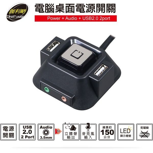 伽利略 電腦桌面電源開關	（1SEM2U）-細節圖2