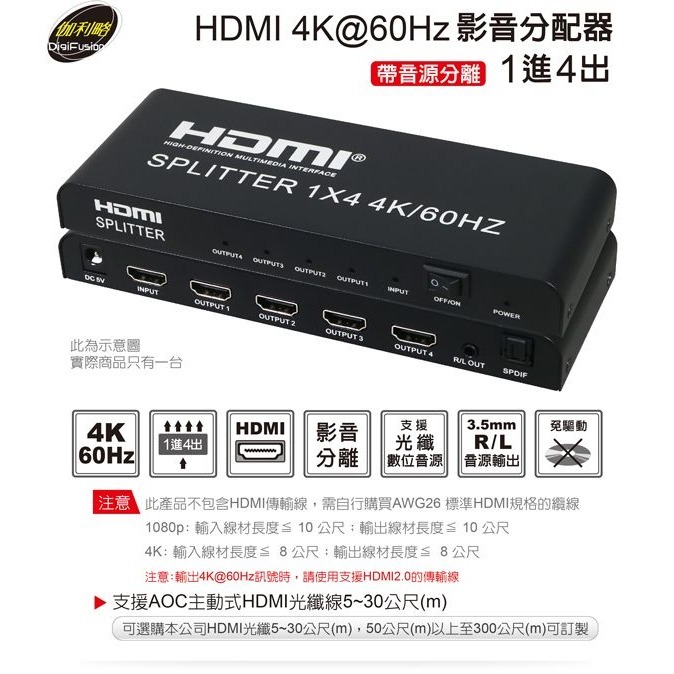 伽利略 HDMI 4K@60Hz 影音分配器 1進4出 （帶音源分離）	（HDS104EAS）-細節圖2