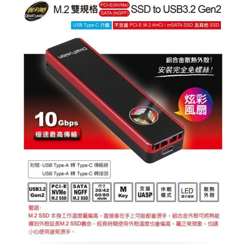 伽利略 M.2雙規SSD to USB3.2 Gen2 鋁合金 含散熱風扇 （MDF322）