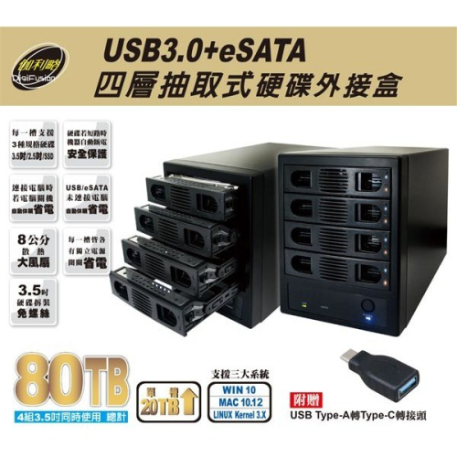 （支援20TB）伽利略 USB3.0 + eSATA 4層抽取式硬碟外接盒 （35D-U3ES）
