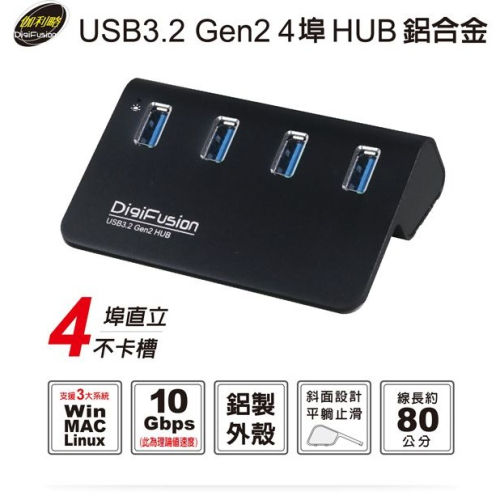 伽利略 USB3.2 Gen2 4埠 Hub 鋁合金 （H418S-BK）