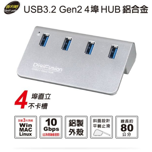 伽利略 USB3.2 Gen2 4埠 Hub 鋁合金 （H418S-WH）
