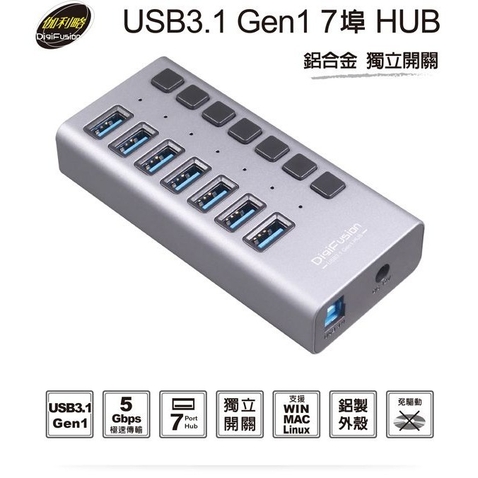 伽利略 USB3.1 Gen1 7埠 HUB 鋁合金 獨立開關  （PEC-HC707）-細節圖2