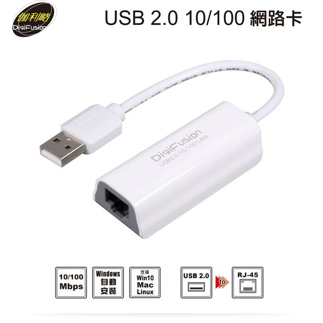 伽利略 USB 2.0 10/100 網路卡 （RHU06）-細節圖2