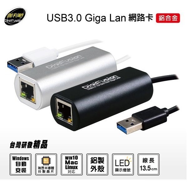 伽利略 USB3.0 Giga Lan 網路卡 鋁合金 （AU3HDV 銀）-細節圖2