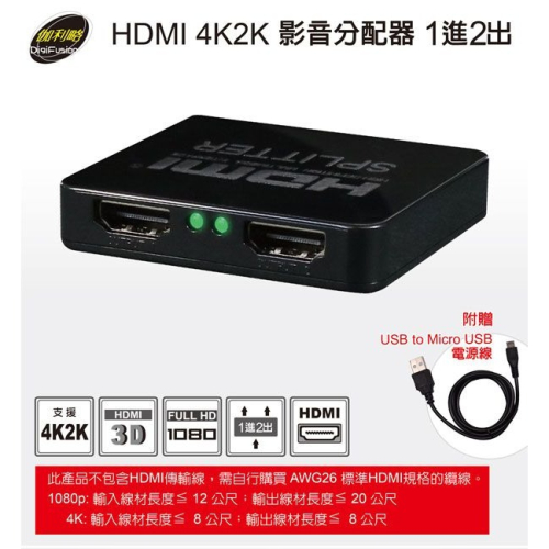 伽利略 HDMI 4K2K影音分配器 1進2出 塑殼 （HDS102AP）