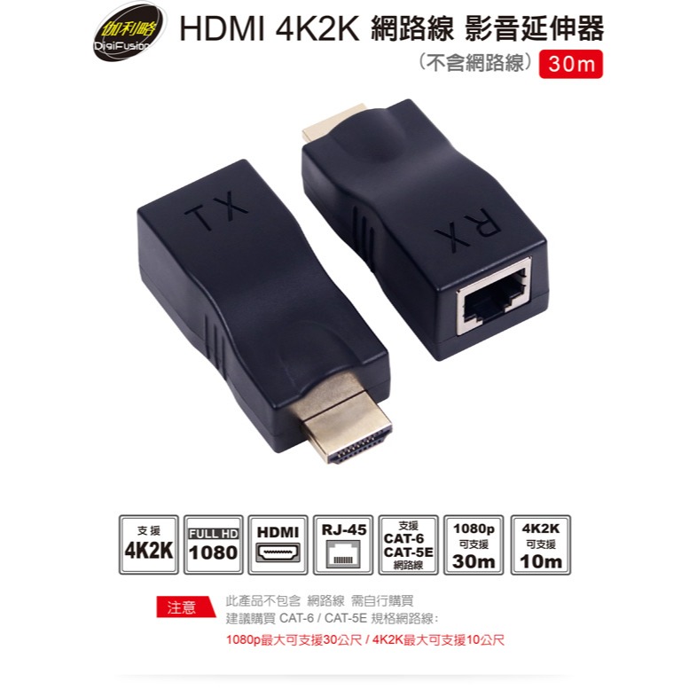 伽利略 HDMI 4K2K 網路線 影音延伸器 30m（HDR300）hdmi 延長器  延長線-細節圖2