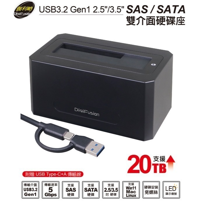 伽利略 USB3.2 Gen1 2.5/3.5＂ SAS/SATA 雙介面硬碟座 (RHU12)-細節圖2
