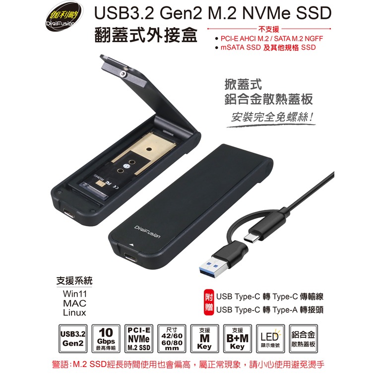 伽利略USB3.2 Gen2 M.2 NVMe SSD 翻蓋式外接盒 (附C+A傳輸線) (M2NVU35)-細節圖2