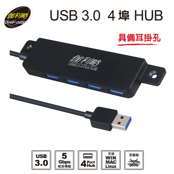 伽利略 USB 3.0 4埠 HUB (PEC-HS080R) 集線器 USB擴充-細節圖2