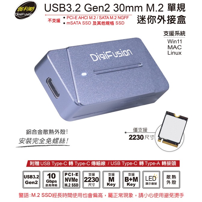 伽利略 USB3.2 Gen2 30mm M.2單規 迷你外接盒 (附C+A傳輸線) (M2NVU34)-細節圖2