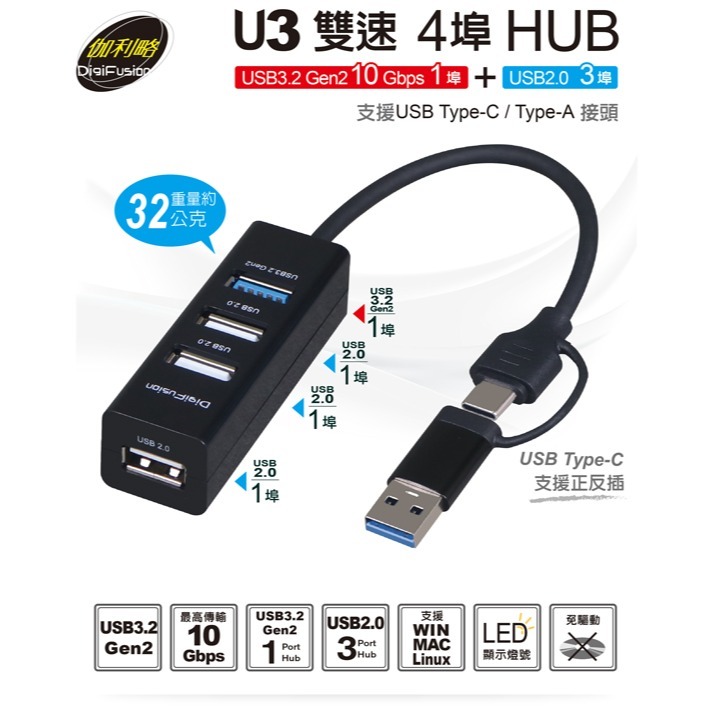 伽利略 U3雙速 4 Port Hub (U3H390S) 集線器 USB擴充 type c hub 4孔-細節圖2