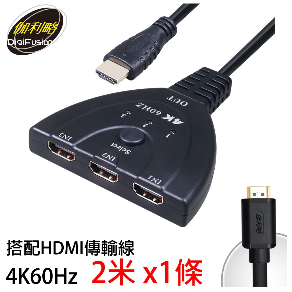 伽利略 HDMI 4K@60Hz 影音切換器 3進1出 加 4K@60Hz 2米線-細節圖2