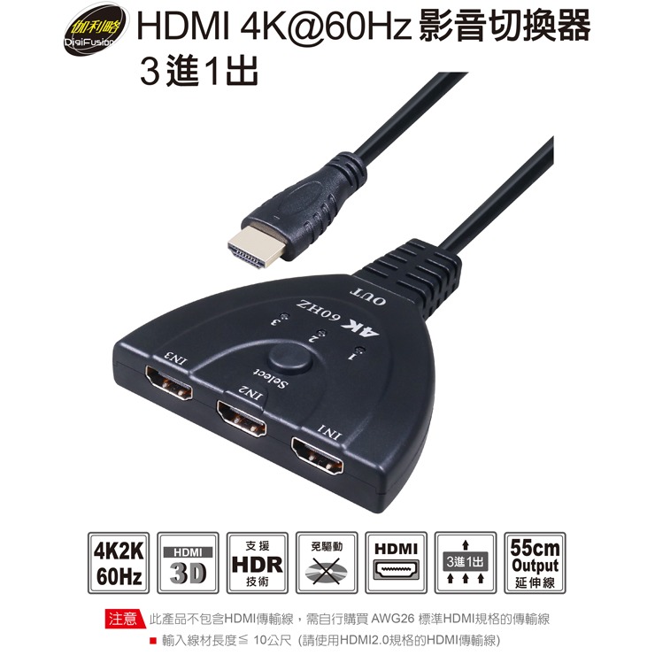 伽利略 HDMI 4K@60Hz 影音切換器 3進1出 加 4K@60Hz 2米線-細節圖4