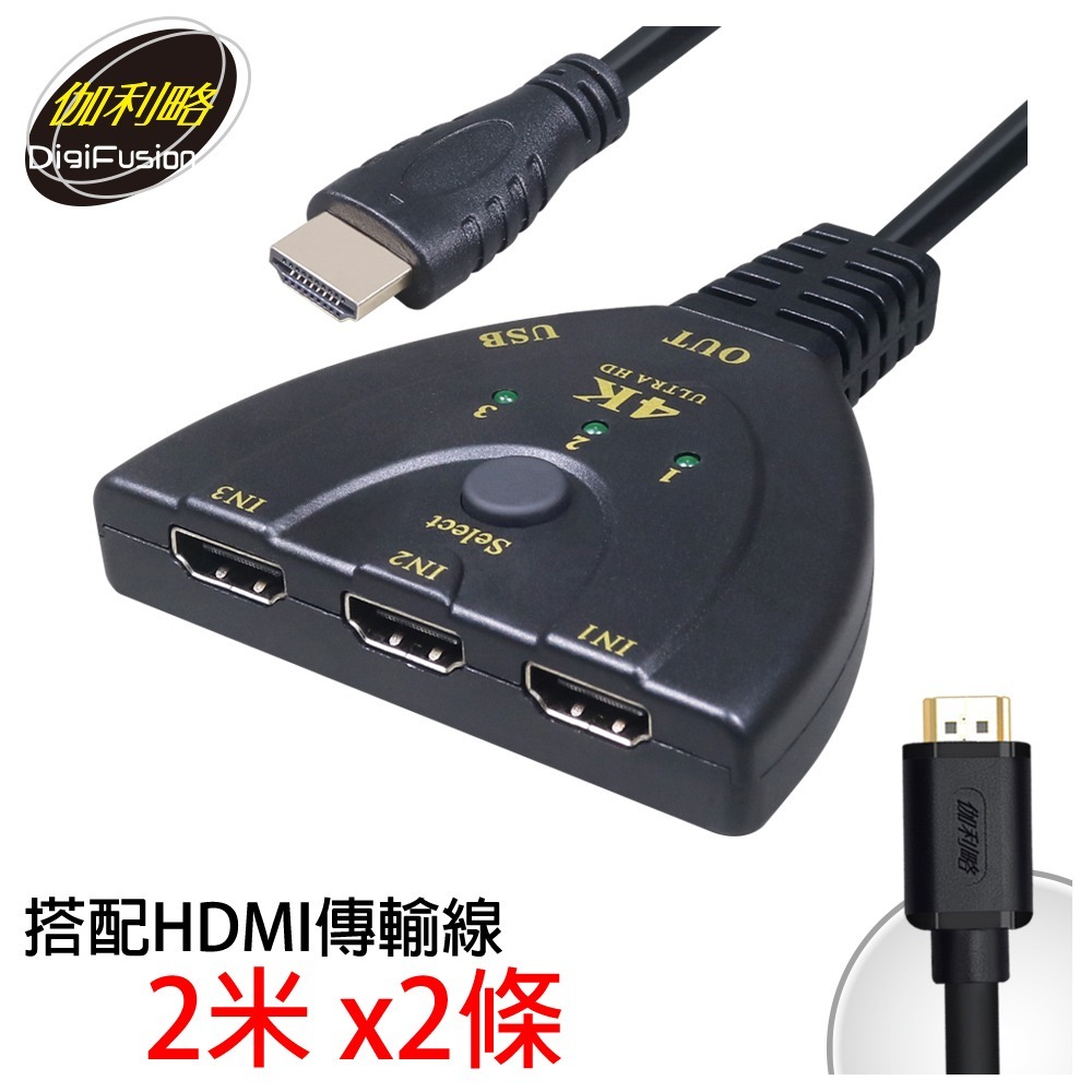 伽利略 HDMI 4K@30Hz 影音切換器 3進1出 加 4K@60HZ 2米線-細節圖2