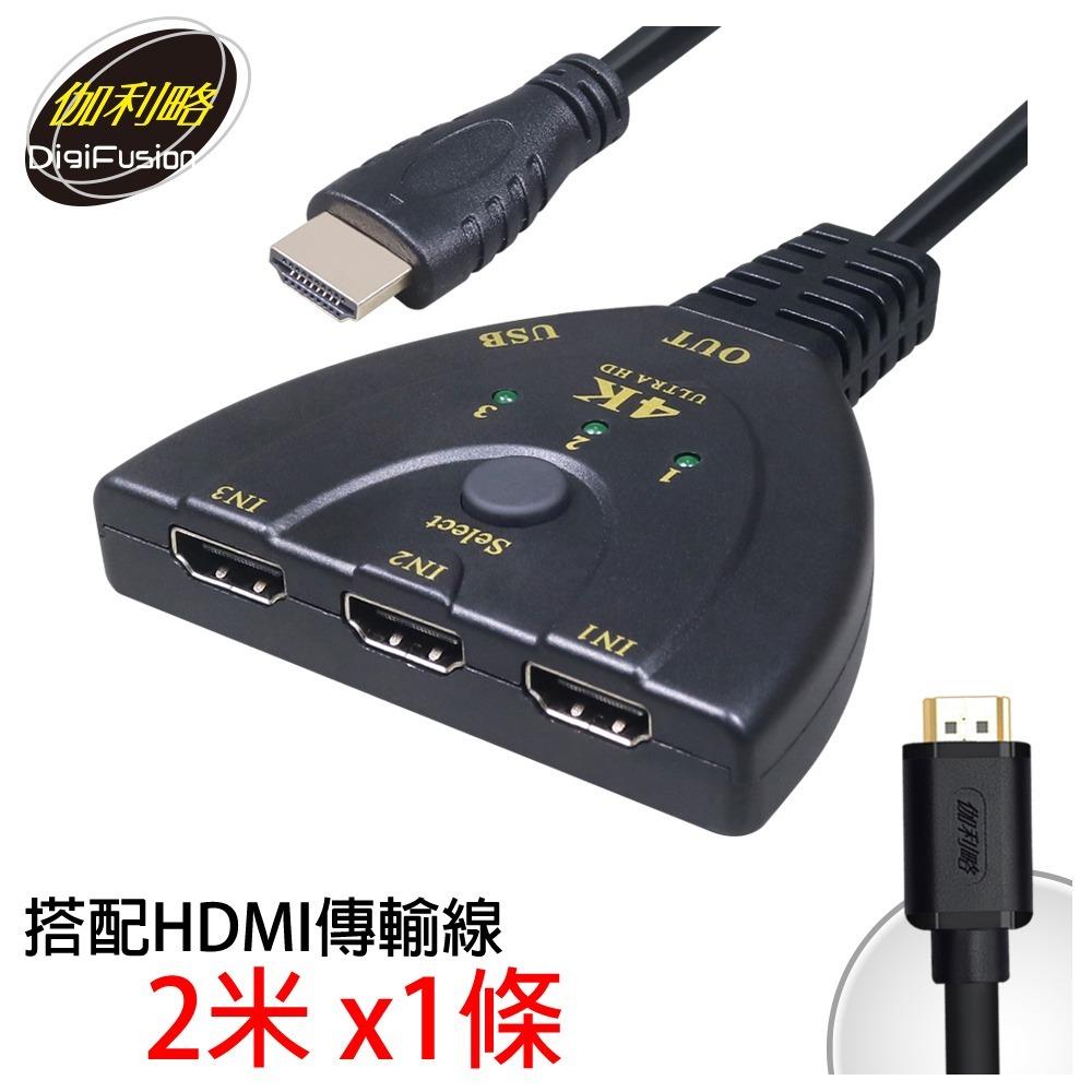 伽利略 HDMI 4K@30Hz 影音切換器 3進1出 加 4K@60HZ 2米線-規格圖11