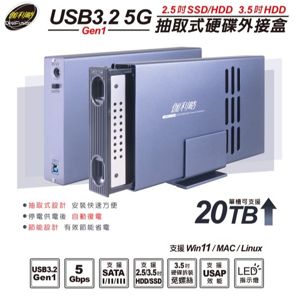 伽利略 USB3.2 5G 2.5/3.5＂ SSD & SATA 抽取式硬碟外接盒 (325-5G)-細節圖2