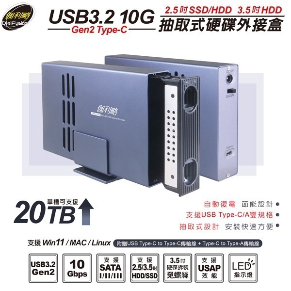 伽利略 USB3.2 10G 2.5/3.5＂ SSD & SATA 抽取式硬碟外接盒 (325-10G)-細節圖2