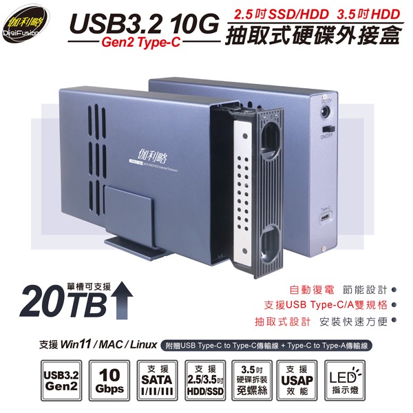 伽利略 USB3.2 10G 2.5/3.5＂ SSD & SATA 抽取式硬碟外接盒 (325-10G)-細節圖2