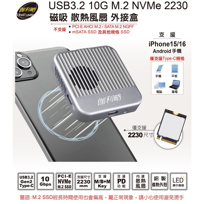 伽利略 USB3.2 10G M.2 NVMe 2230 磁吸散熱風扇外接盒 (NV10G3F)-細節圖2