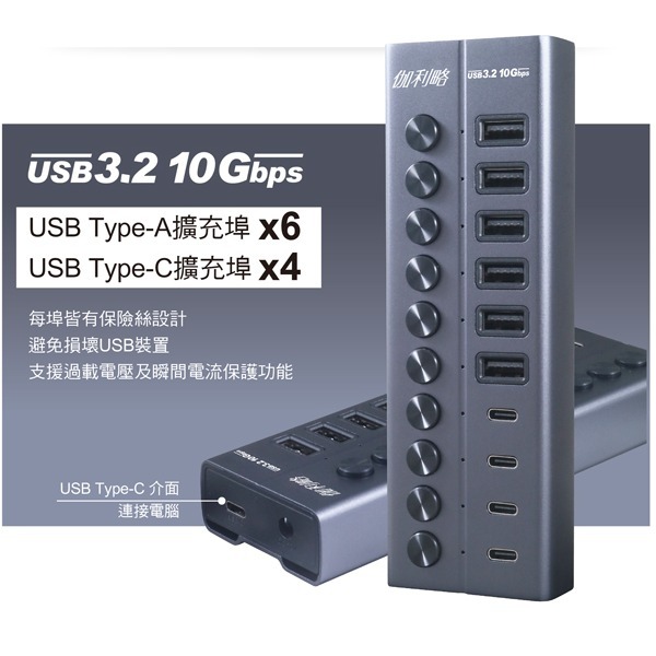 伽利略 USB3.2 10Gbps 6A/4C 10埠集線器 獨立開關 (H1010G)-細節圖2
