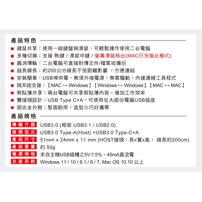 伽利略 USB3.0 C+A雙接頭 跨系統對傳線(鍵鼠共用) (CBL-310)-細節圖4