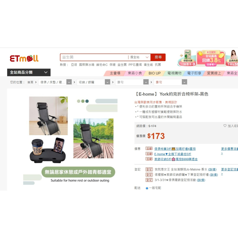 折合椅(休閒躺椅)杯架-黑色 (1個)-細節圖3