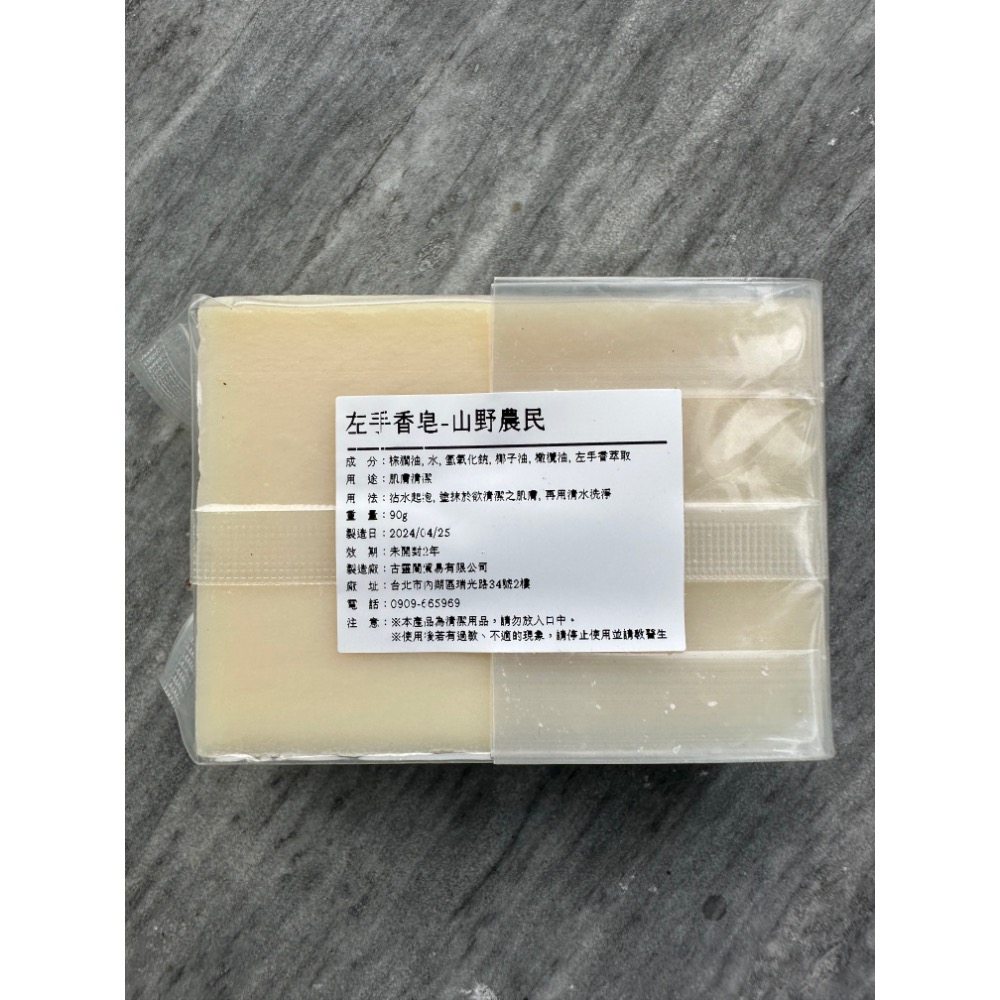 左手香手工皂-細節圖2