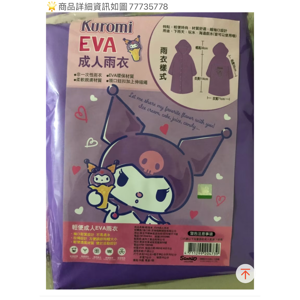 現貨‼️庫洛米 酷洛米 雨衣 輕便雨衣 非一次性雨衣-細節圖2