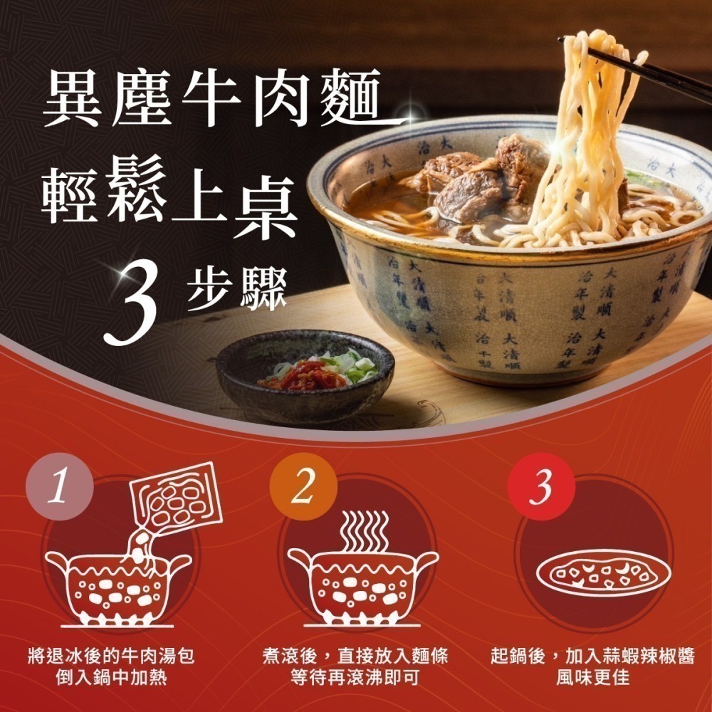 異塵牛肉麵(1組/2入)【線上牛肉麵博覽會】-細節圖5