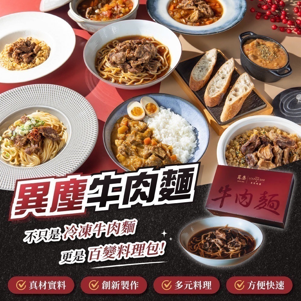 異塵牛肉麵(1組/2入)【線上牛肉麵博覽會】-細節圖6