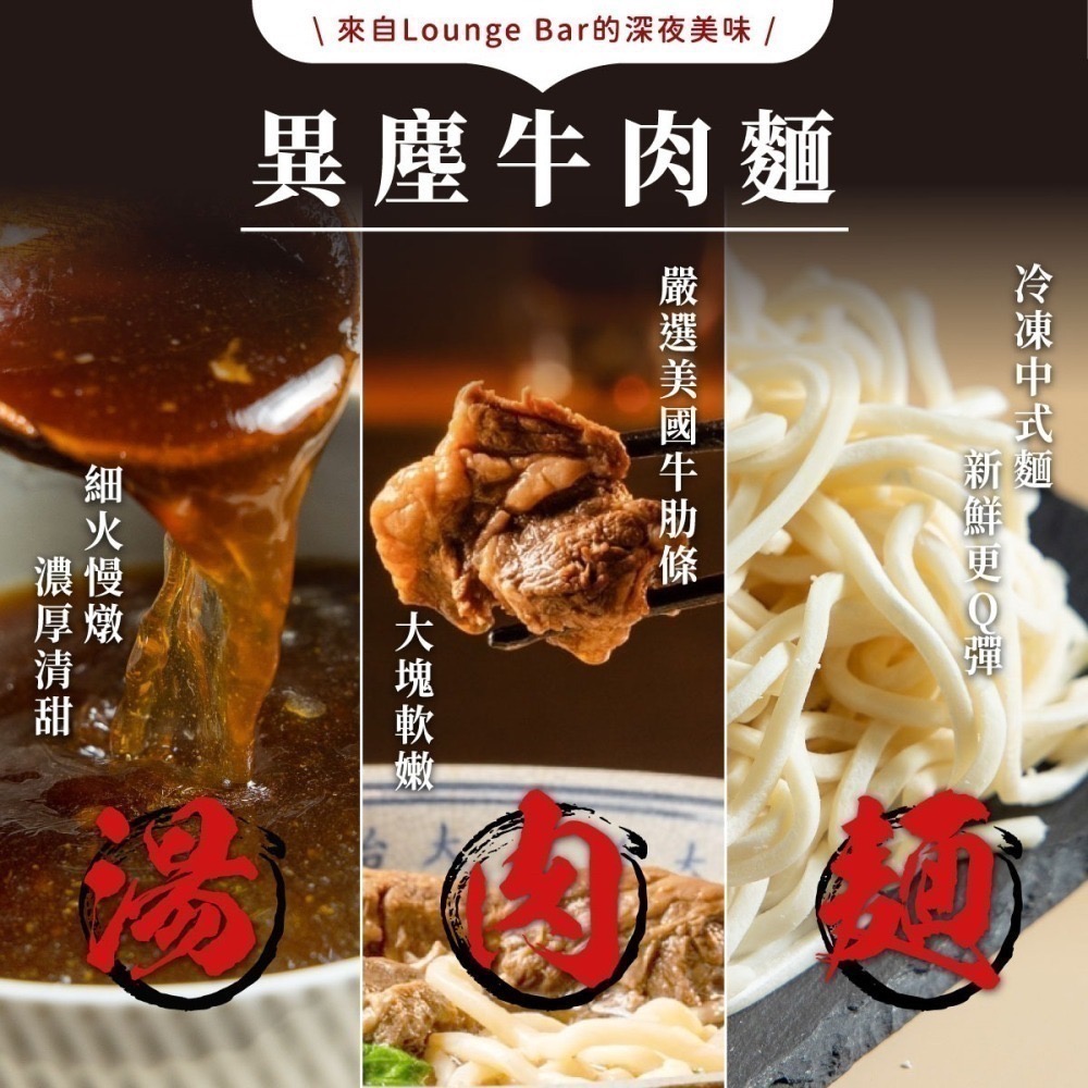 異塵牛肉麵(1組/2入)【線上牛肉麵博覽會】-細節圖7