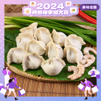 鮮蝦韭菜水餃【2024特色伴手禮大賞】