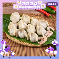 鮮蝦高麗菜水餃【2024特色伴手禮大賞】