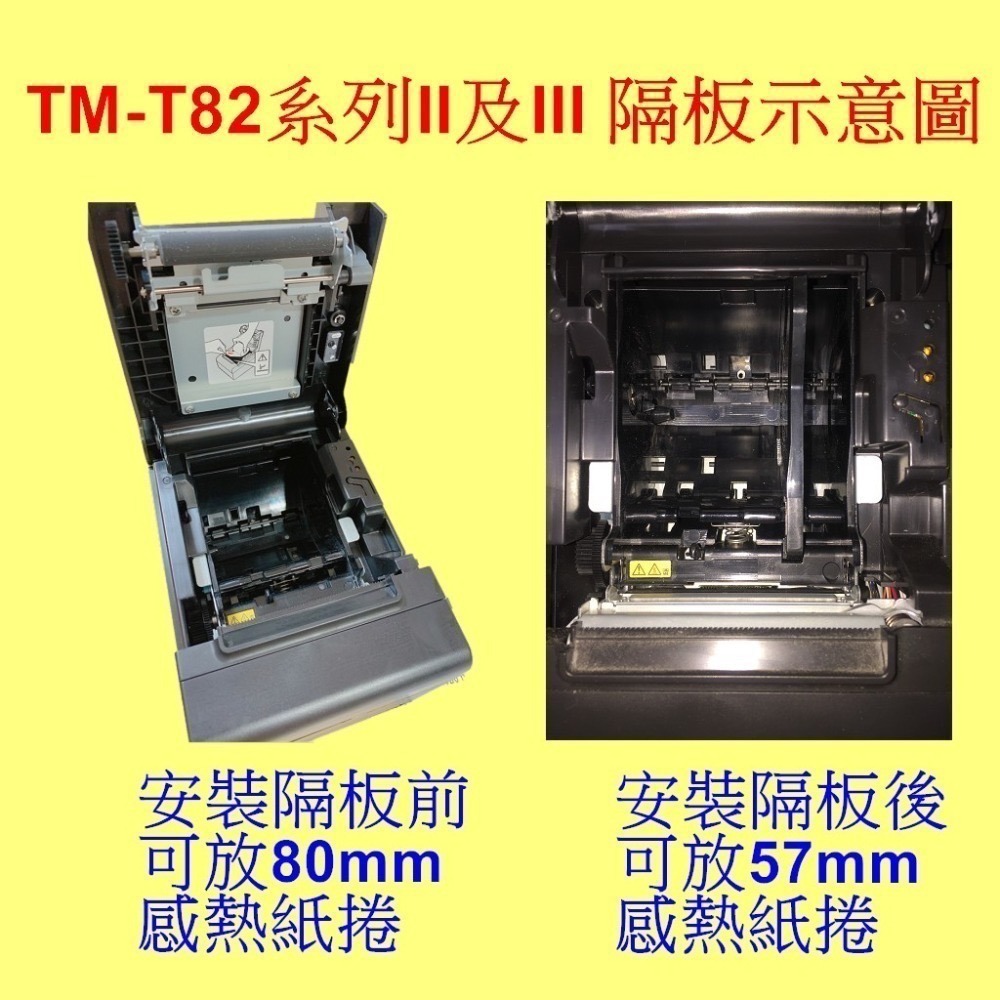 [拜客愛3C] EPSON TM-T82III 雙介面版-出單機 發票機 電子發票機 電子發票收據機-細節圖4