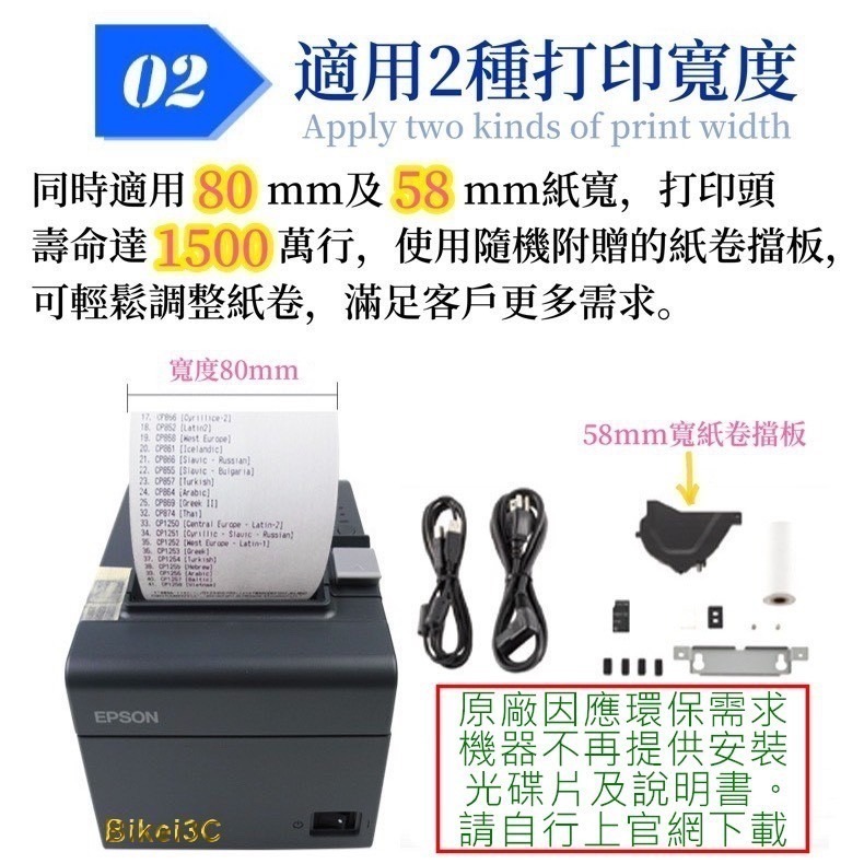 [拜客愛3C] EPSON TM-T82III 雙介面版-出單機 發票機 電子發票機 電子發票收據機-細節圖5