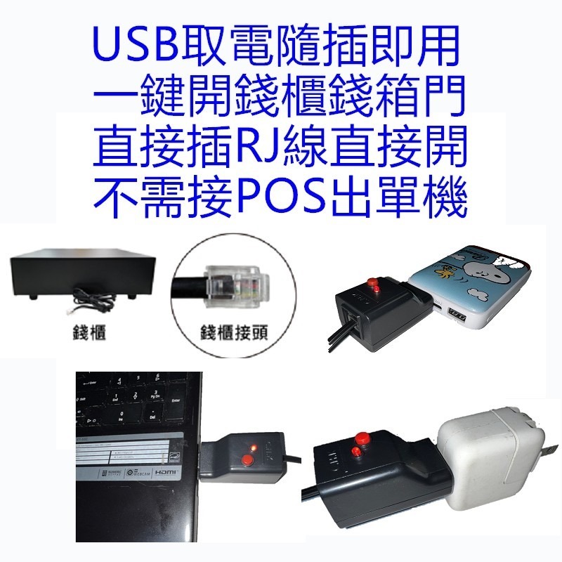 [拜客愛3C] 新型專利產品 USB取電一鍵開錢箱 收銀錢櫃 電子錢櫃 停電可開-細節圖3