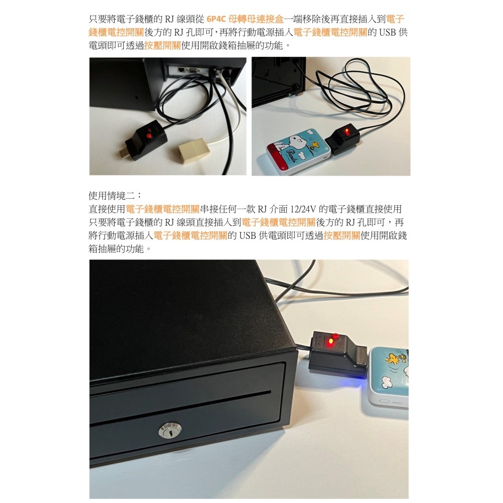[拜客愛3C] 新型專利產品 USB取電一鍵開錢箱 收銀錢櫃 電子錢櫃 停電可開-細節圖7