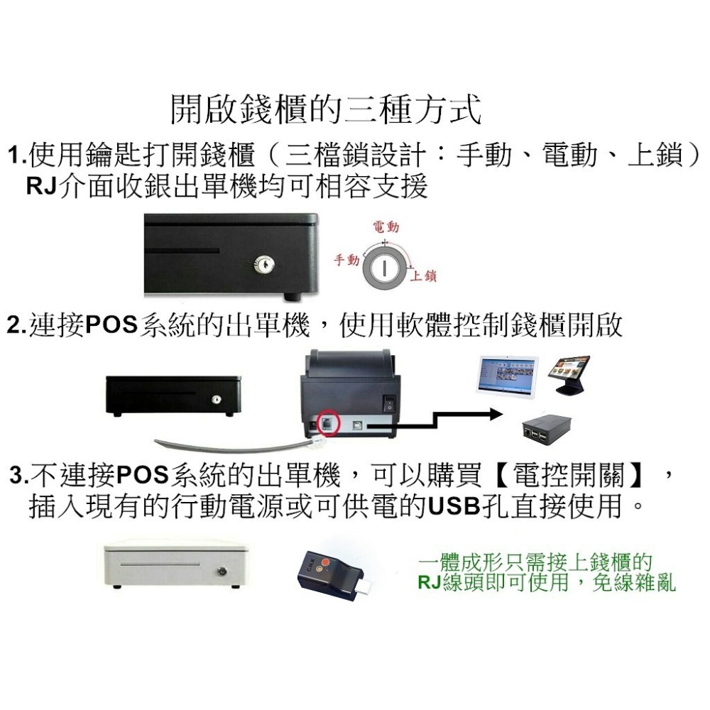 [拜客愛3C] 小錢櫃(黑色) POS專用 全鐵製 RJ11介面 電子收銀機 標準型 錢櫃 錢箱-細節圖6