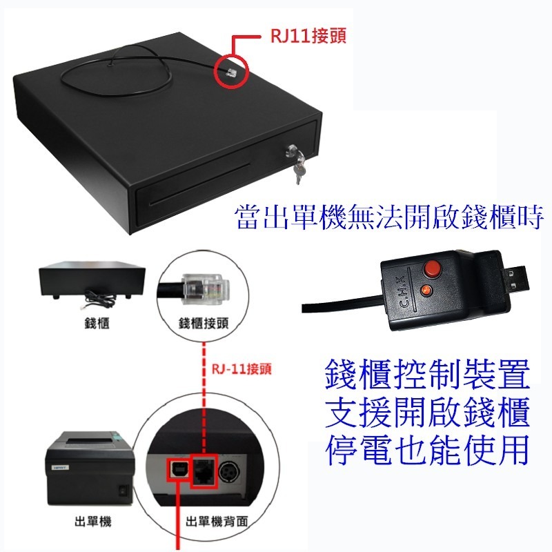 [拜客愛3C] 小錢櫃(黑色) POS專用 全鐵製 RJ11介面 電子收銀機 標準型 錢櫃 錢箱-細節圖7